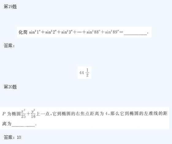 2020年云南成考高起点《理数》基础训练及答案四(图2)