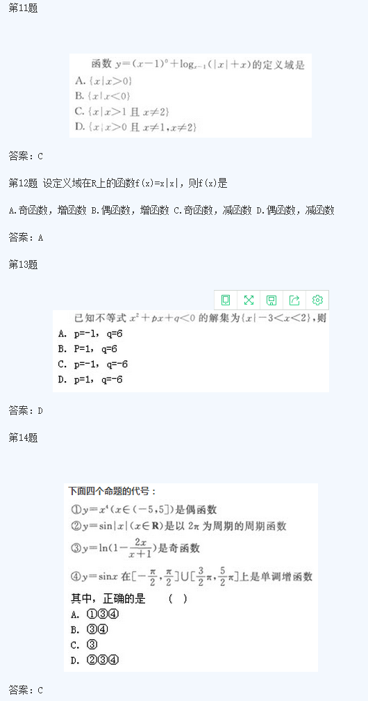 2020年云南成考高起点《理数》基础训练及答案三(图1)