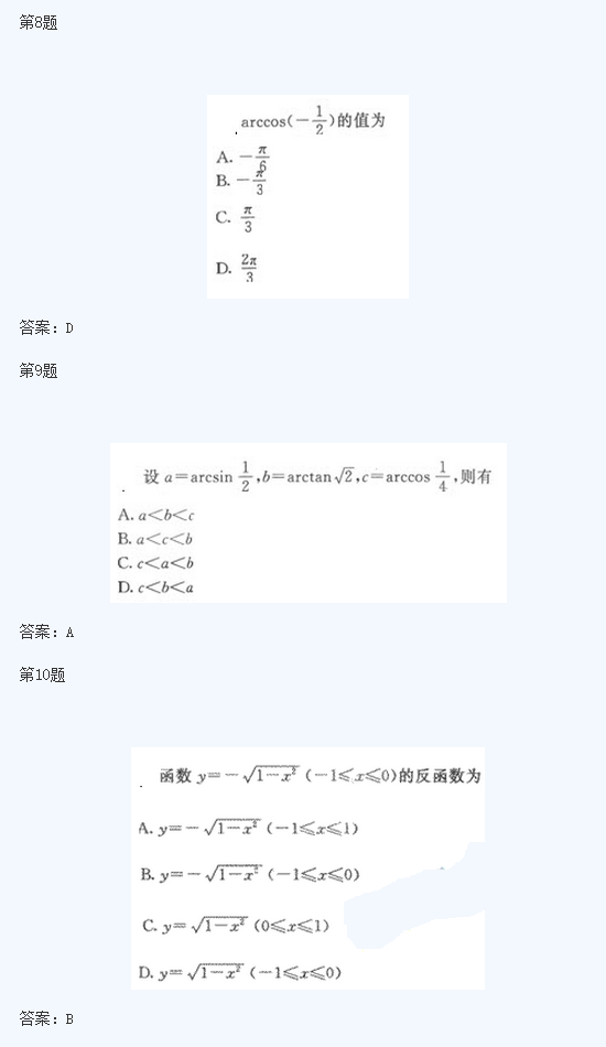 2020年云南成考高起点《理数》基础训练及答案二(图2)