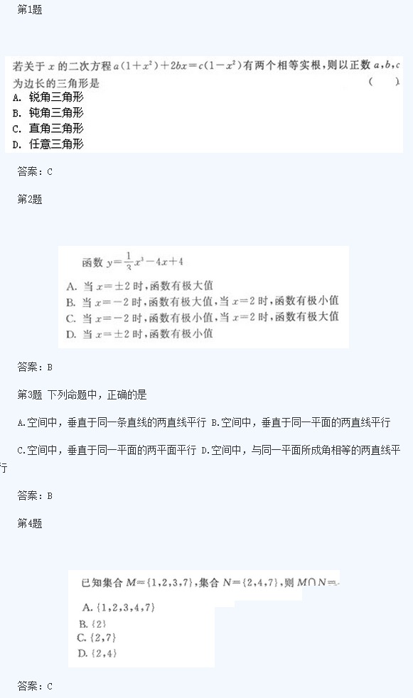 2020年云南成考高起点《理数》基础训练及答案一(图1)