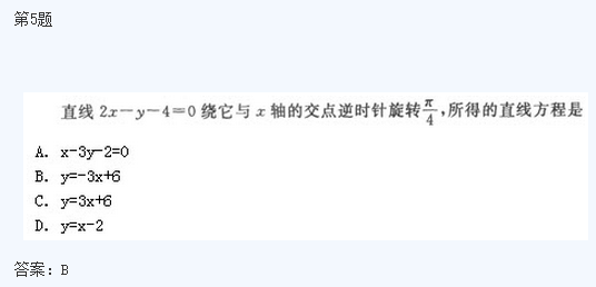 2020年云南成考高起点《理数》基础训练及答案一(图2)