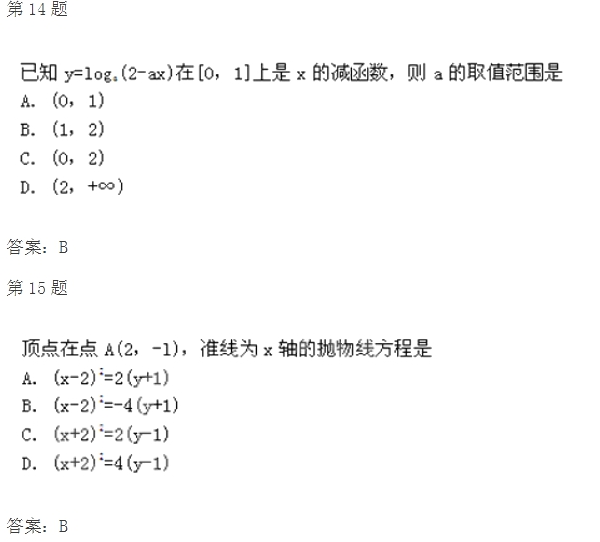 2020年云南成考高起点《文数》试题及答案九(图2)