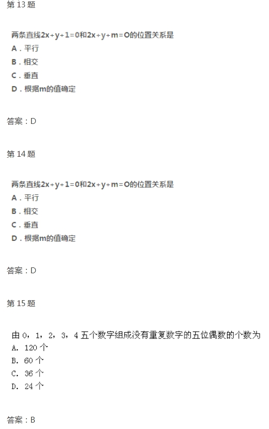 2020年云南成考高起点《文数》试题及答案十二(图2)