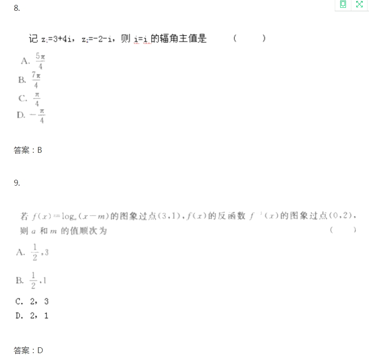 2020年云南成考高起点《文数》试题及答案十一(图2)