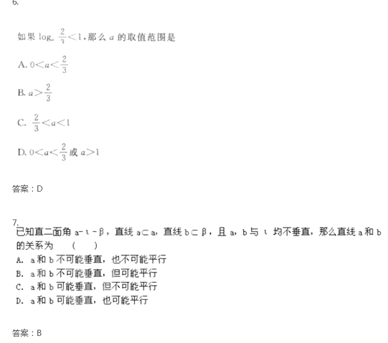 2020年云南成考高起点《文数》试题及答案十一(图1)