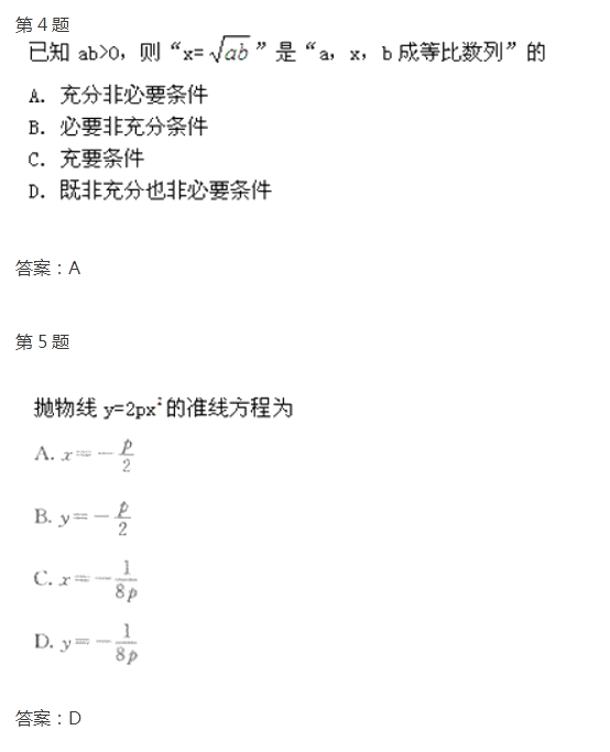 2020年云南成考高起点《文数》试题及答案十(图2)