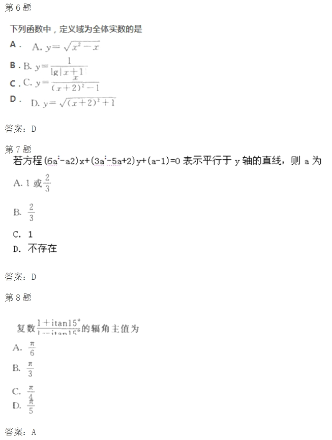 2020年云南成考高起点《文数》试题及答案八(图1)