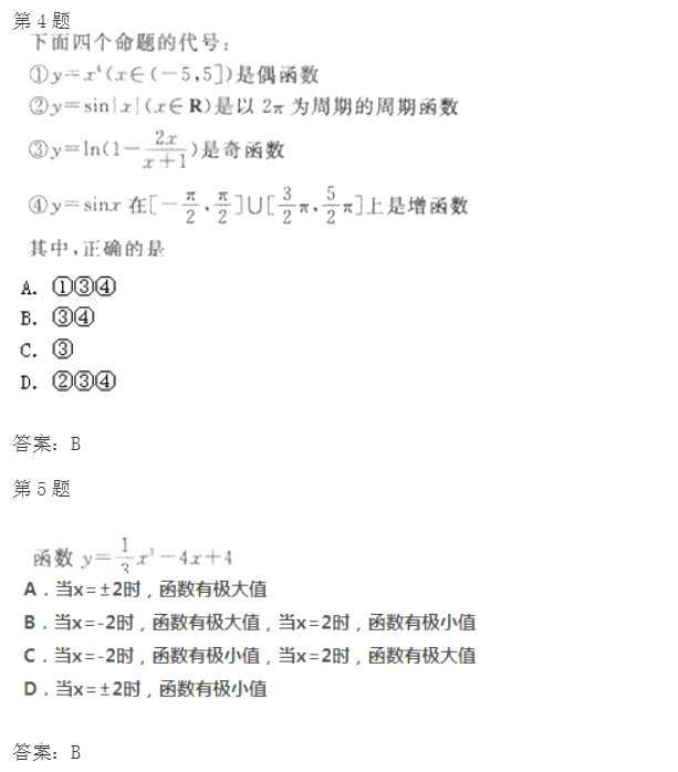 2020年云南成考高起点《文数》试题及答案七(图2)