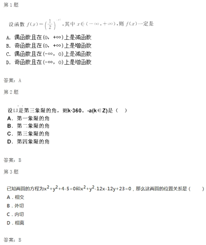 2020年云南成考高起点《文数》试题及答案七(图1)