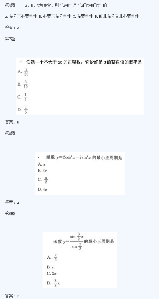 2020年云南成考高起点《文数》试题及答案二(图1)