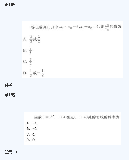 2020年云南成考高起点《文数》试题及答案三(图2)