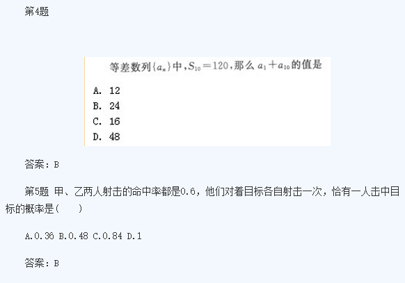 2020年云南成考高起点《文数》试题及答案一(图2)