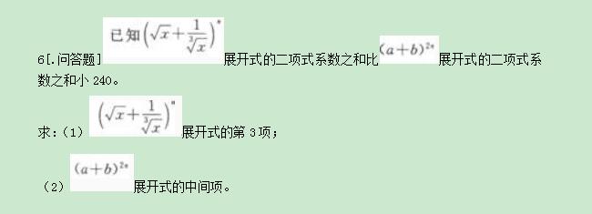 2021年云南成考高起点《理科数学》习题：排列、组合与二项式定理(图1)