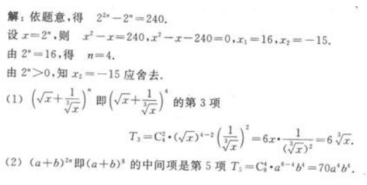 2021年云南成考高起点《理科数学》习题：排列、组合与二项式定理(图2)