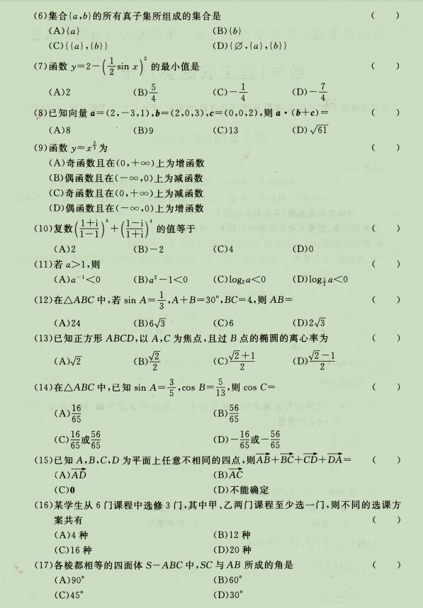 2021年云南成人高考高起点《理科数学》试题十(图2)