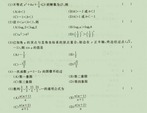 2021年云南成人高考高起点《理科数学》试题十(图1)