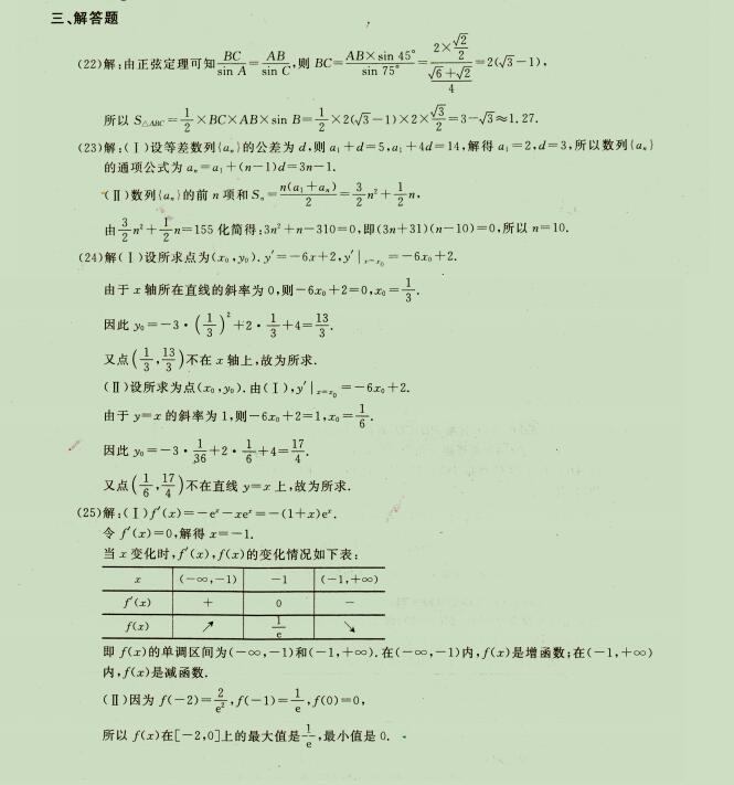 2021年云南成人高考高起点《理科数学》-试题十（参考答案）(图1)