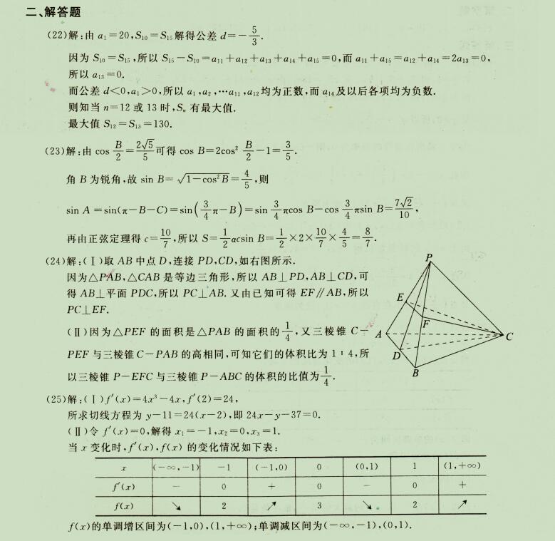2021年云南成人高考高起点《理科数学》试题九(图4)