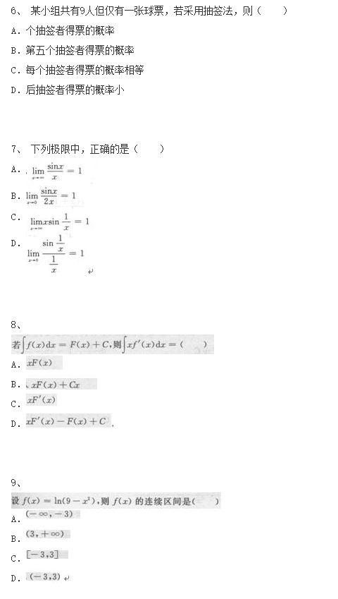 2021年云南成人高考专升本《高等数学二》考题一(图1)