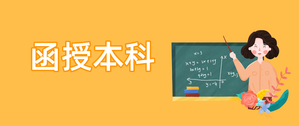 云南函授可以异地报考吗？(图1)