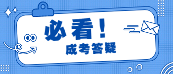 云南成考和自考可以同时报名吗?有什么区别?