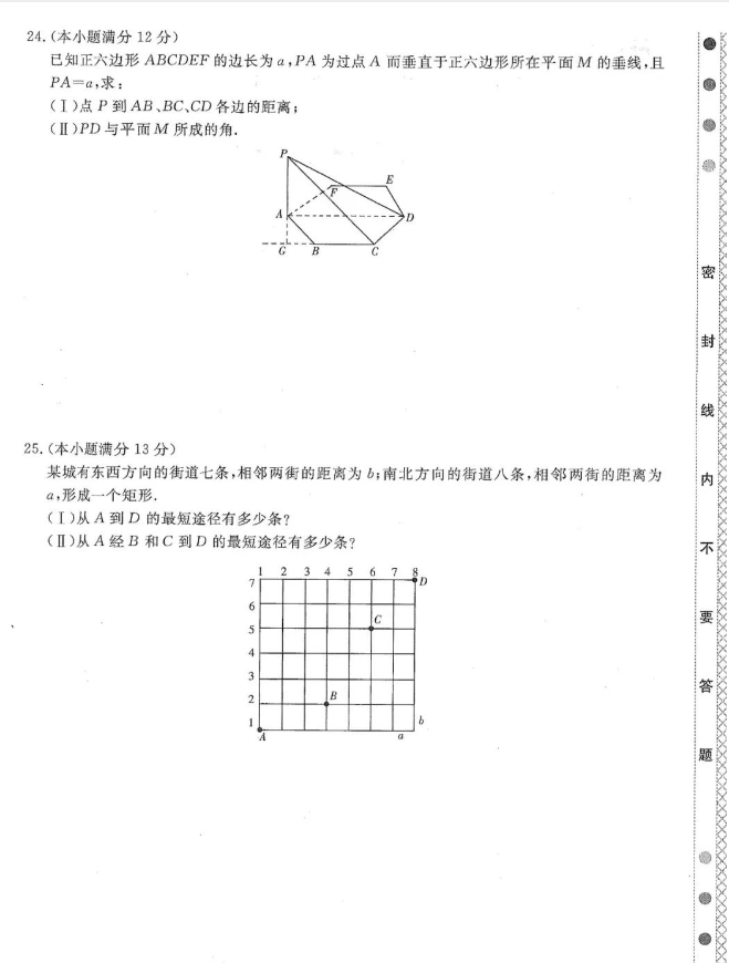 2023年云南高起专（数学）模拟试题（四）