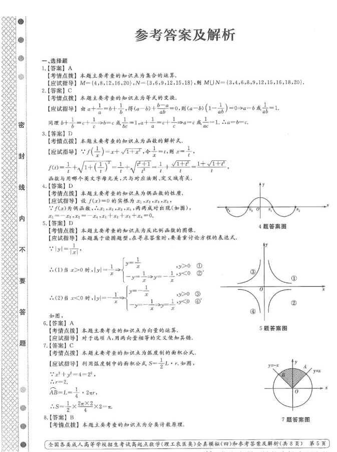 2023年云南高起专（数学）模拟试题（四）