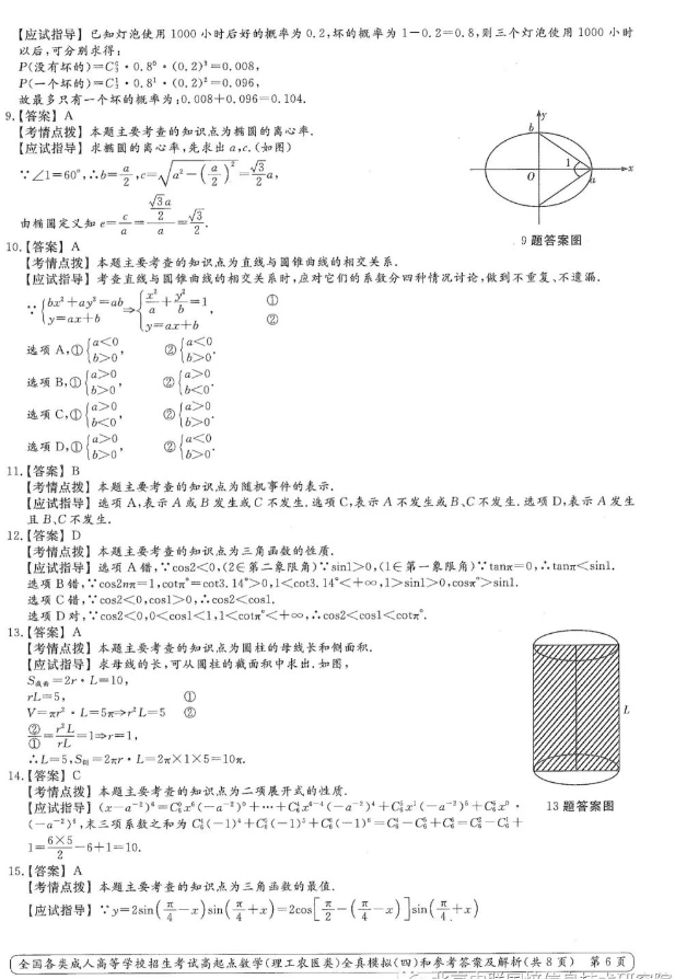 2023年云南高起专（数学）模拟试题（四）