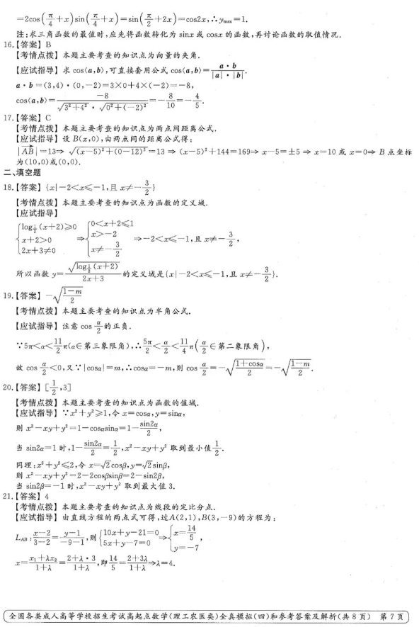 2023年云南高起专（数学）模拟试题（四）