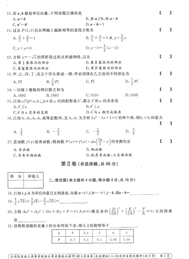 2023年云南高起专（数学）模拟试题（三）