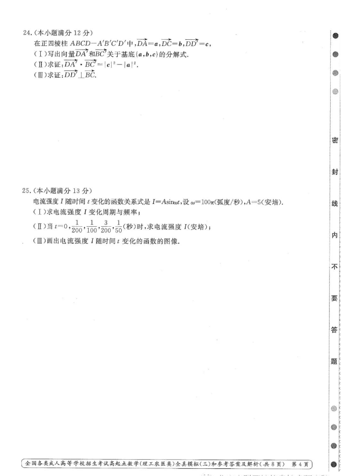 2023年云南高起专（数学）模拟试题（三）