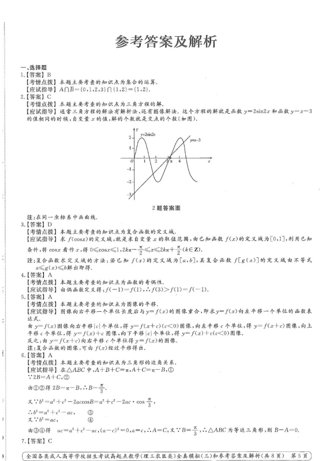 2023年云南高起专（数学）模拟试题（三）