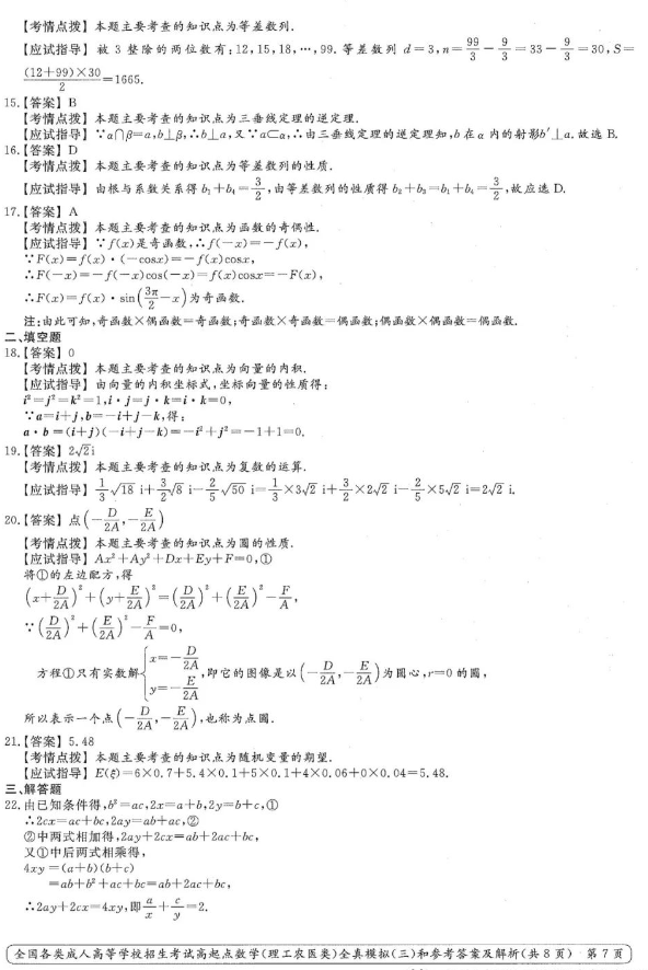 2023年云南高起专（数学）模拟试题（三）