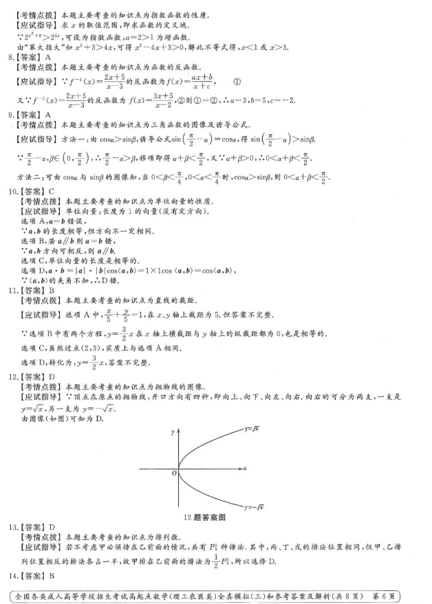 2023年云南高起专（数学）模拟试题（三）