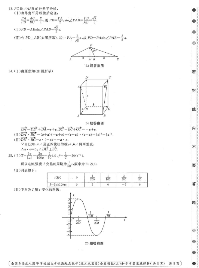 2023年云南高起专（数学）模拟试题（三）