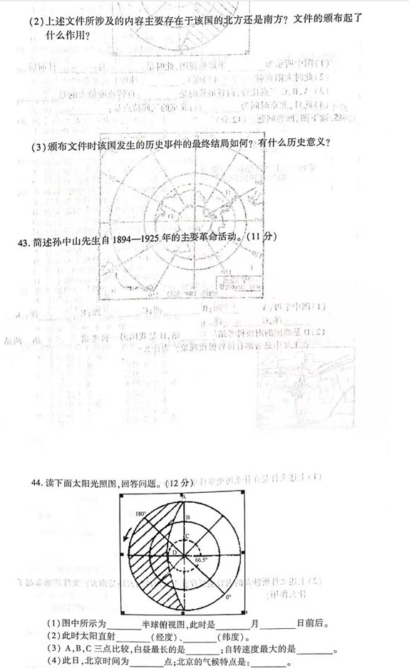 2023年高起本（史地）全真模拟题