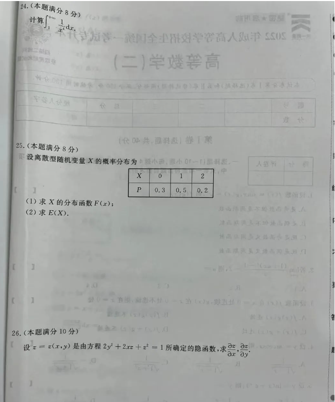 2022年云南成人高考专升本高等数学（二）真题