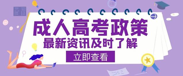 云南函授考试加分政策都有些什么?