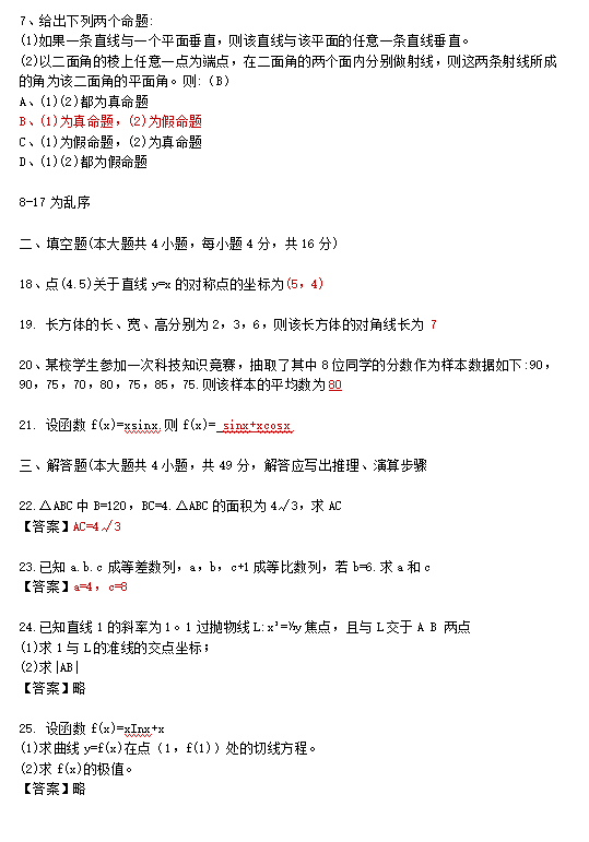 2022年云南成人高考高起专理数试题