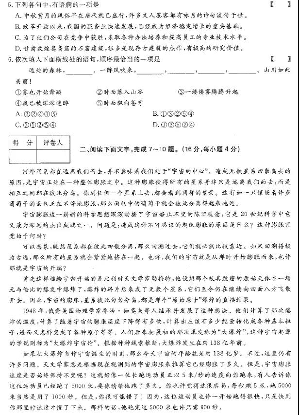 2021年云南成人高考高升专语文真题及答案解析(图2)