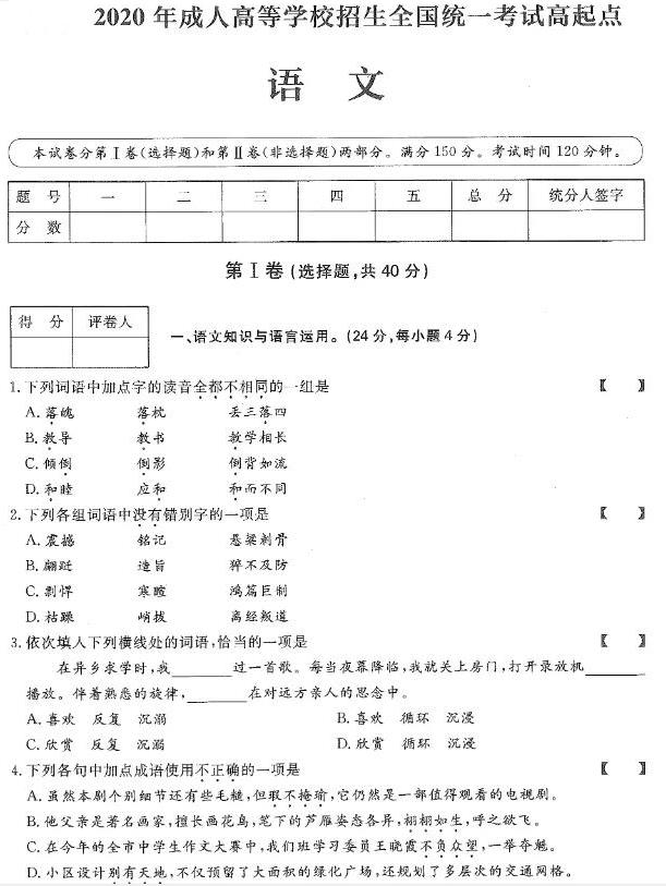 2021年云南成人高考高升专语文真题及答案解析(图1)