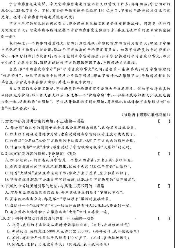 2021年云南成人高考高升专语文真题及答案解析(图3)