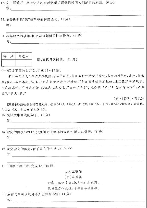 2021年云南成人高考高升专语文真题及答案解析(图5)