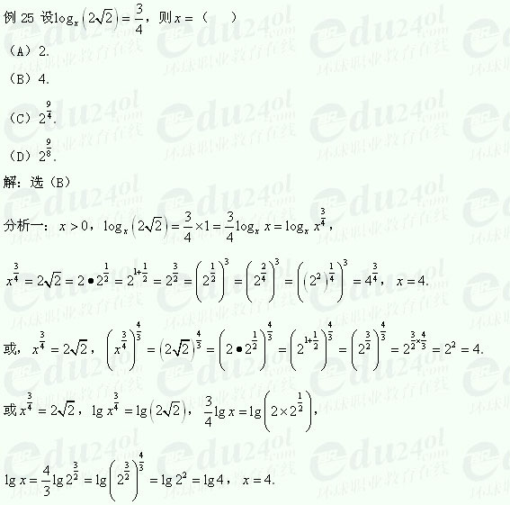 【云南成人高考】高起点复习资料数学（理）-4(图1)