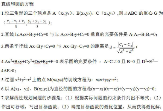 【云南成人高考】2019年高起点数学文科：直线和(图1)