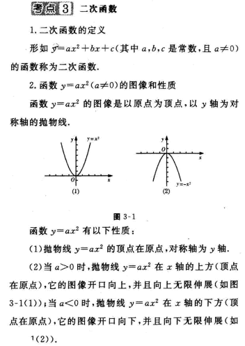 2016年成人高考数学(文史类)第三章考点速记三