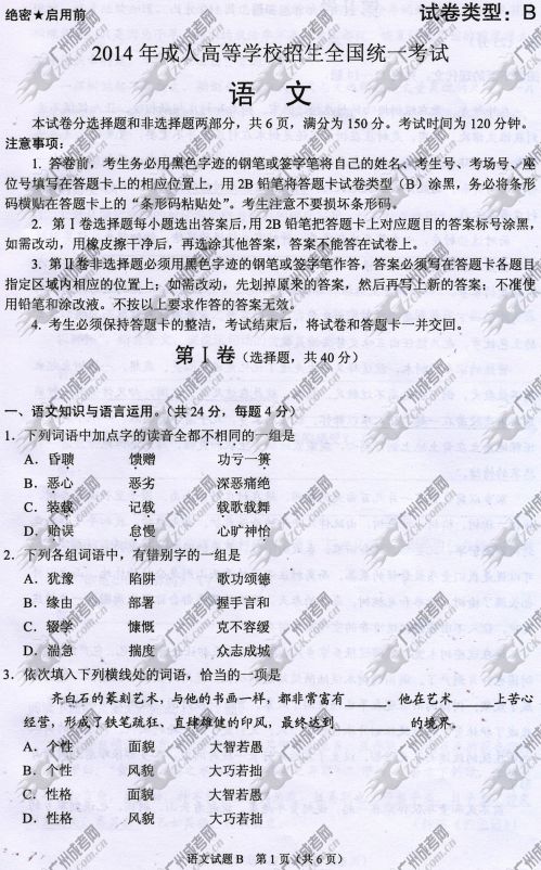 云南省成人高考2014年统一考试语文真题B卷