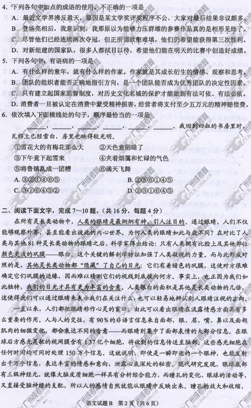 云南省成人高考2014年统一考试语文真题B卷
