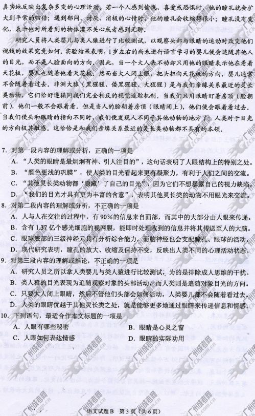 云南省成人高考2014年统一考试语文真题B卷