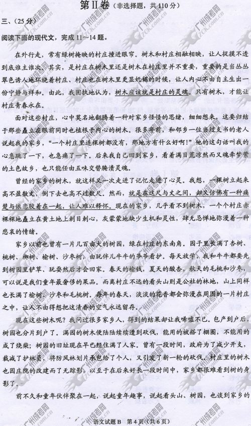 云南省成人高考2014年统一考试语文真题B卷